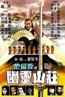 1982年香港邵氏影业出品上映的33部电影