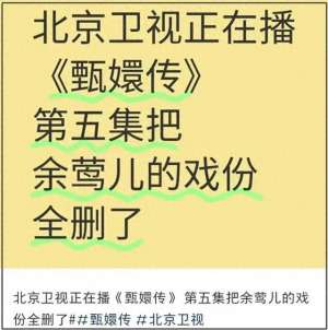 女无(女演员戏份“一剪没”网友：真是毁经典了)