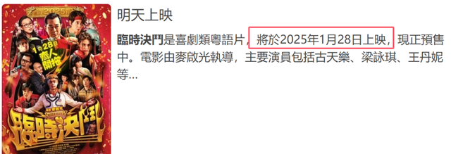 2025年香港春节档电影出炉，古天乐与宣萱对打，奉俊昊有望夺冠