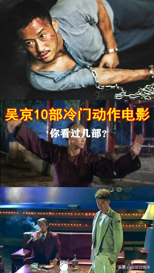 盘点10部吴京演过的不为人知的电影