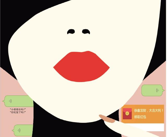 “色流撸包”了解一下：对面发女声语音勾引你，找你要红包的是个抠脚大汉