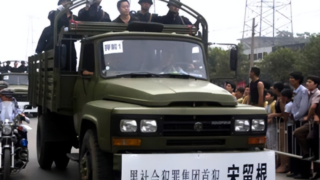 宋留根：祸害郑州10余年，死刑前，为了解除百姓恐惧，游街示众