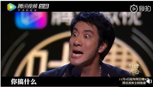 《吐槽大会3》来了,果然毫无节制,不留余地!