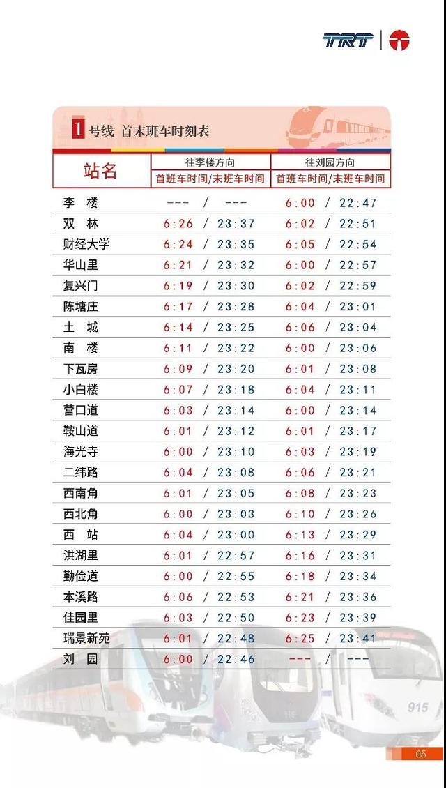 “十一”期间，天津地铁运营调整！具体时间车次看这里