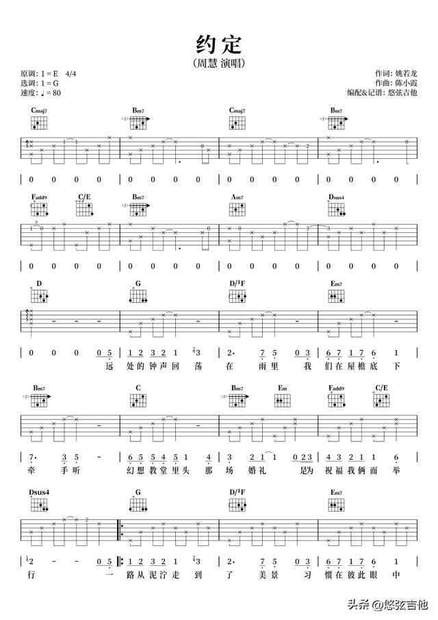 《约定》吉他弹唱曲谱分享