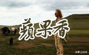 历年来草原最火的10首经典歌曲，你听过了几首？