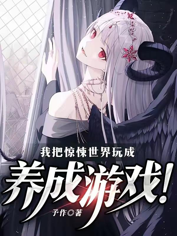 3本高分诡异怪谈小说，被精品恐怖吓过后，就没什么可怕的啦！