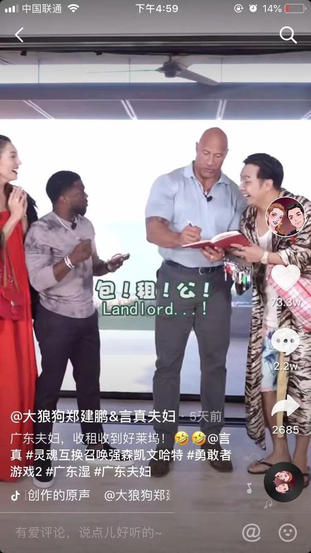 一月涨粉400万！这对广东夫妇如何牵手巨石强森，玩转抖音爆款