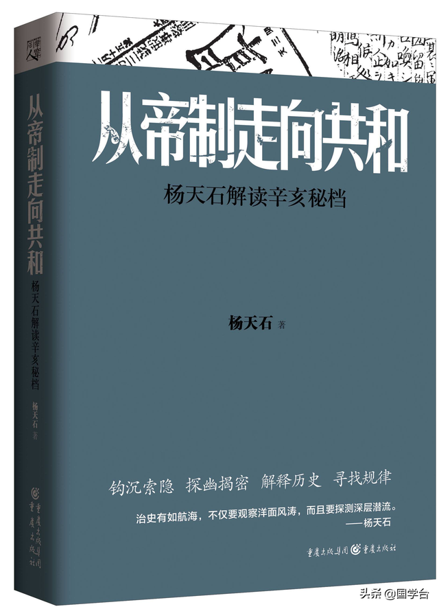 「今日名家」杨天石：近代史博导，社科院荣誉学部委员、文史馆员