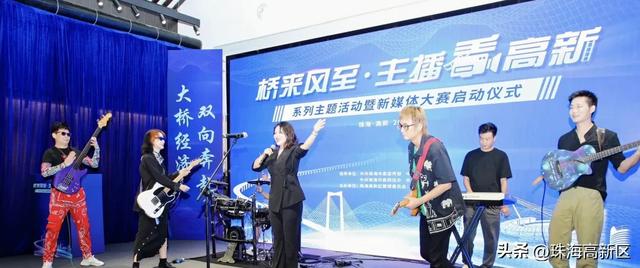 桥来风至·主播看高新！“网络大咖”齐聚高新区