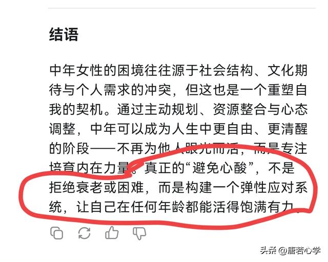 Deepseek总结中年女人的五大心酸和破除方法，看完感叹太懂女人心