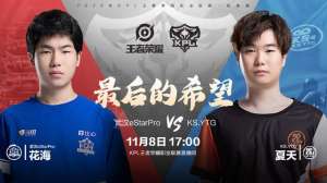 虎妞kpl(YTG无缘季后，虎妞抨击其不想赢，俱乐部正面刚解说快速道歉)