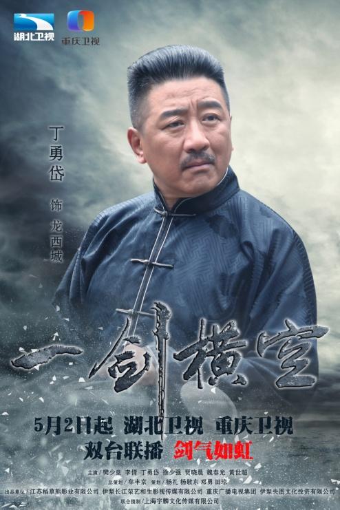 《一剑横空》湖北重庆开播 樊少皇李倩领衔热血抗战