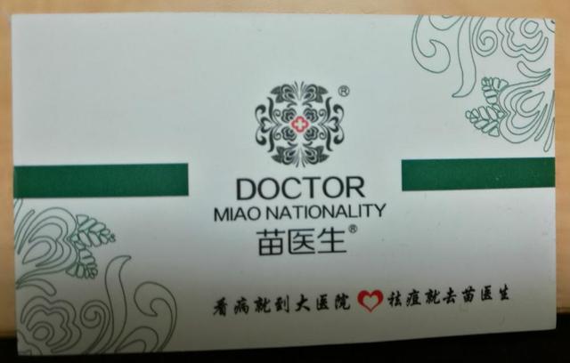 揭开“苗医生”“痘博士”真面目,爱美人士莫被虚假祛痘宣传忽悠了