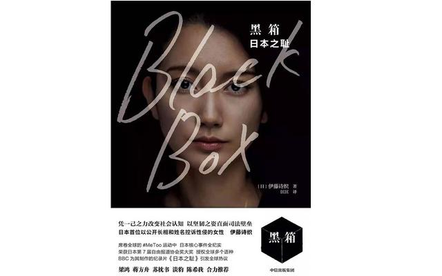 性侵案历经四年艰难上诉，日本女记者伊藤诗织终胜诉