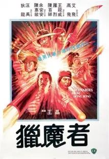 1982年香港邵氏影业出品上映的33部电影