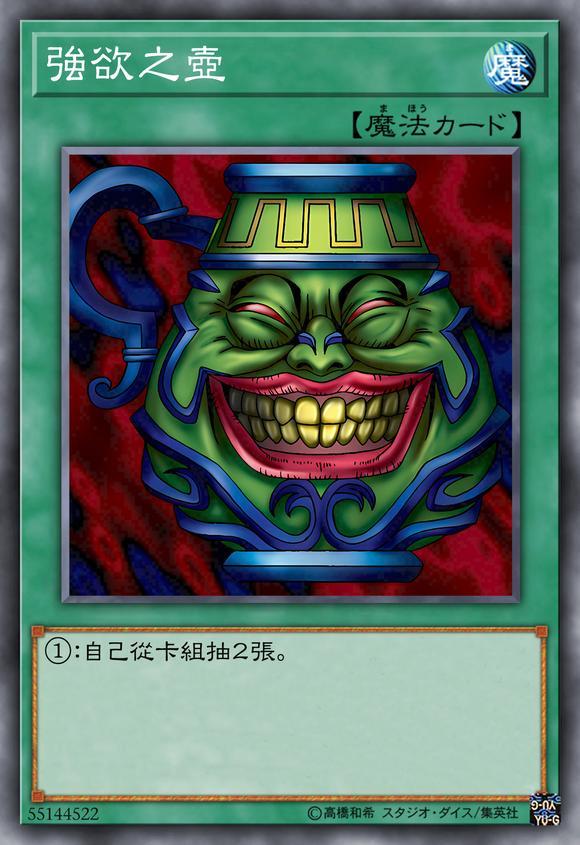 游戏王：强欲之壶家族，总共22张卡，其中1张可以无条件获胜！
