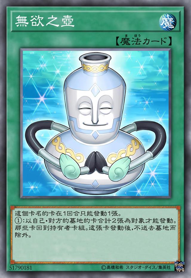 游戏王：强欲之壶家族，总共22张卡，其中1张可以无条件获胜！