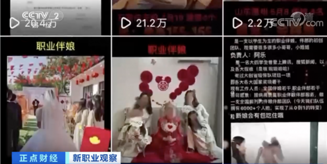 一天能赚2000？职业伴郎伴娘火了，靠谱吗？