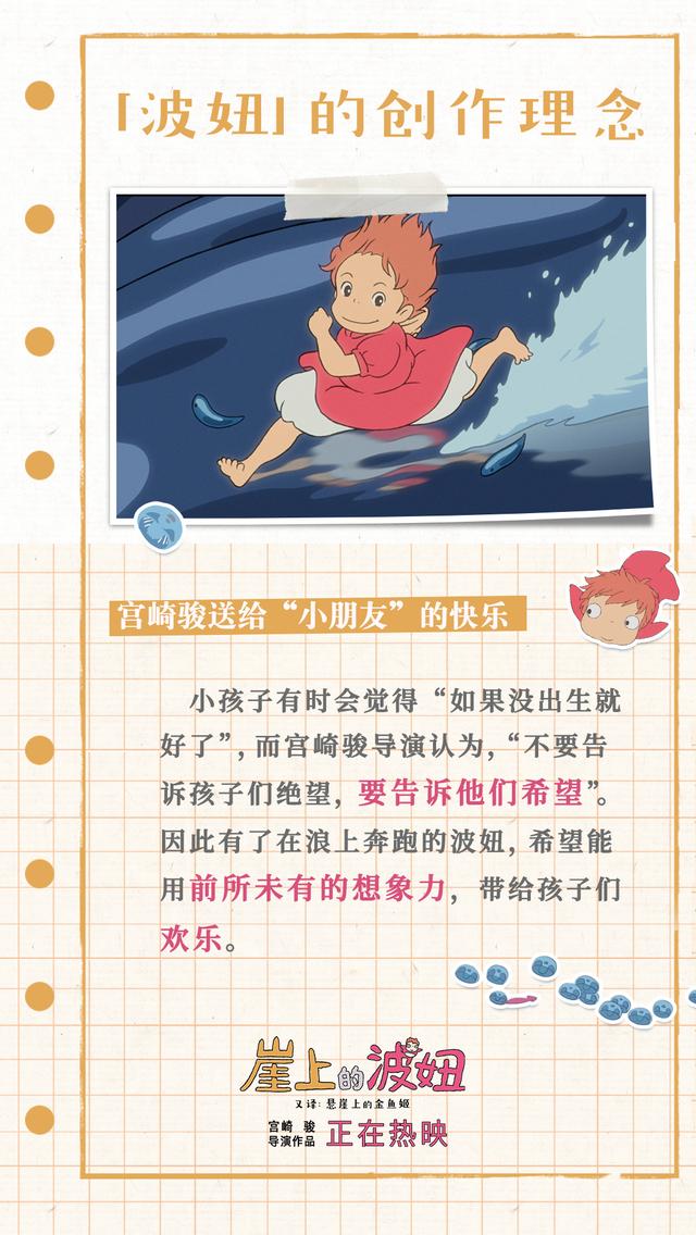 《崖上的波妞》宫崎骏创作理念 宗介波妞快乐治愈