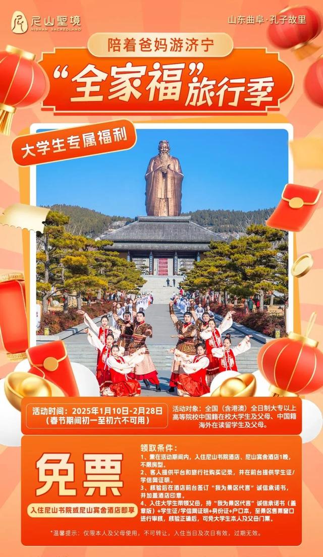 这些人免费！山东年味最浓的地方，尼山算一个