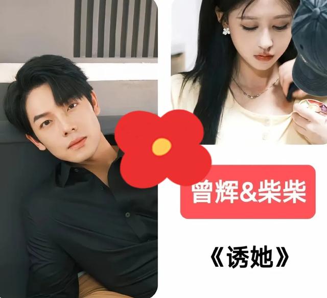 不搭韩雨彤，曾辉照样霸榜，最奶霸总、单眼皮男神，新剧。已上线