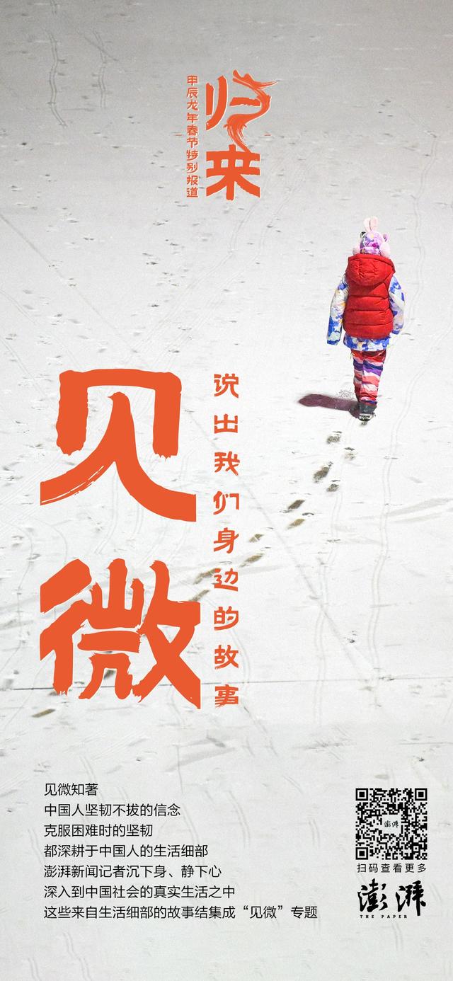 见微｜老头老太的新年游