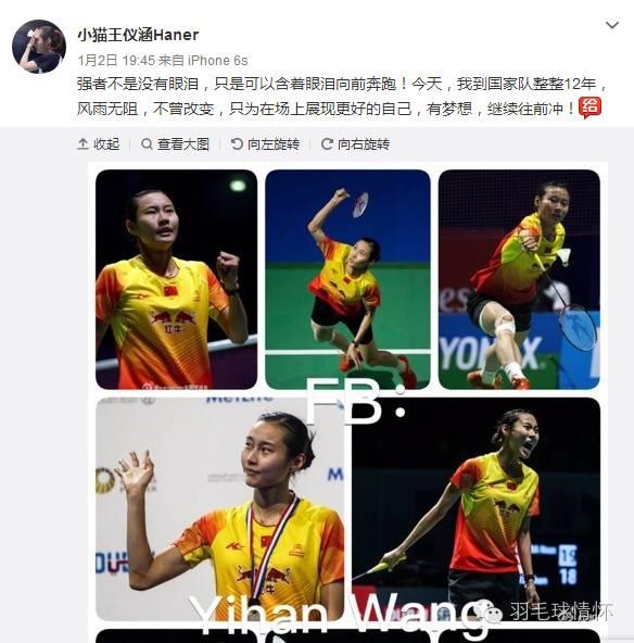 国羽女将王仪涵：风一般的美少女，心中永远燃烧着一团火