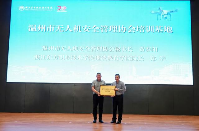赋能温州低空经济，浙江东方职院扎实打出政校企行合作组合拳