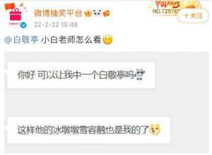 白敬亭的微博(网友想抽奖获得自己偶像 白敬亭：微博要抽我)