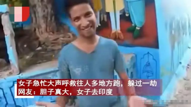 毁三观!韩国女主播到印度旅游被男子尾随露私处,评论区相当炸裂