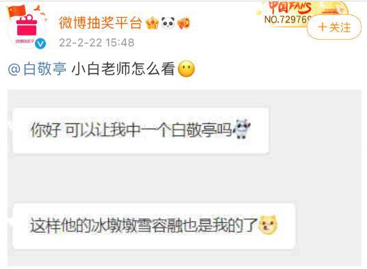 网友想抽奖获得自己偶像 白敬亭：微博要抽我