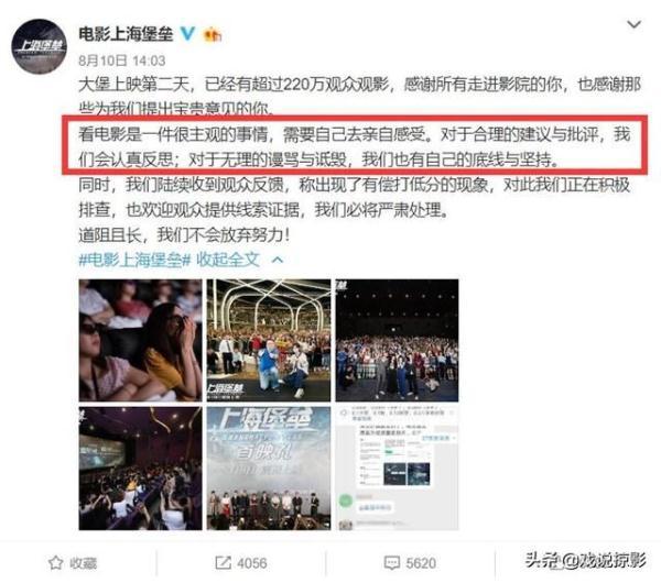 《上海堡垒》导演道歉鹿晗回应！评分低票房低，导演该不该背锅？