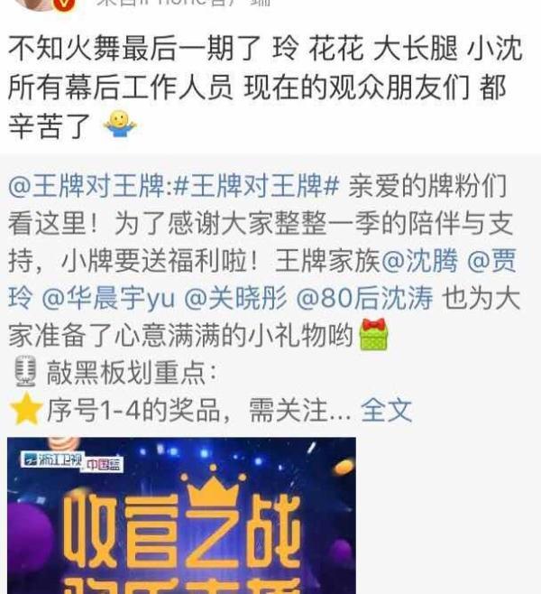 《王牌对王牌》结束后，王牌家族发微博感慨，华晨宇最感人