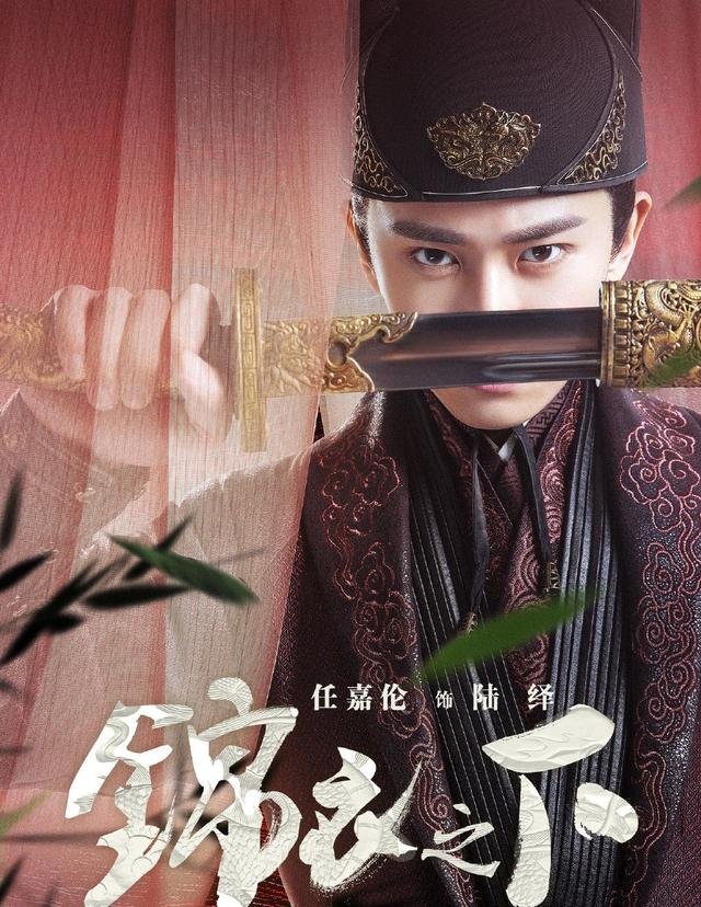 《锦衣之下》里陆绎不过是四品官,为何活成谁都不敢惹的样子