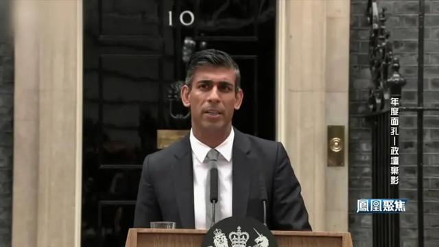 2024年度面孔——政坛弃影｜凤凰聚焦