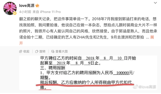 仝卓工作室杀疯了!爆王凯团队拖欠杂志拍摄费用、称高源偷税漏税