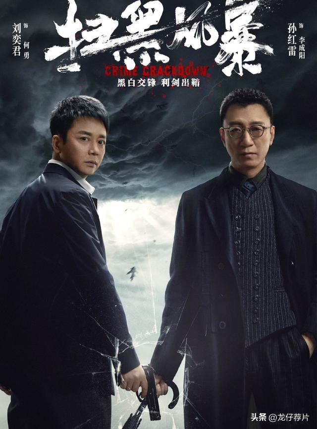 近十年最好看的10部扫黑反腐剧,最后一部更是力压《狂飙》的存在