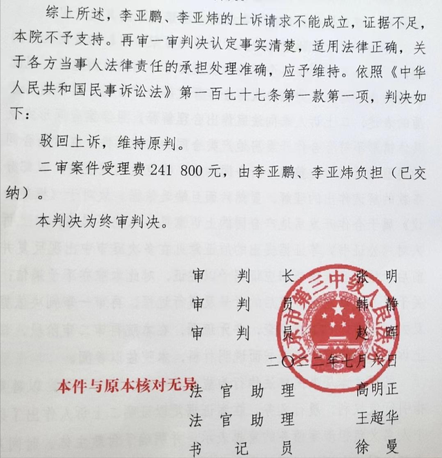 51岁李亚鹏欠债4000万终审败诉!将面临强制执行,本人亲自回应