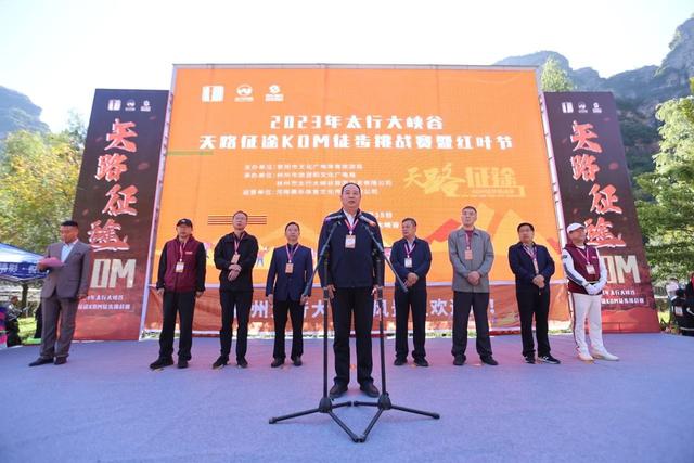 用脚步丈量天路征途!太行大峡谷KOM徒步挑战赛举办
