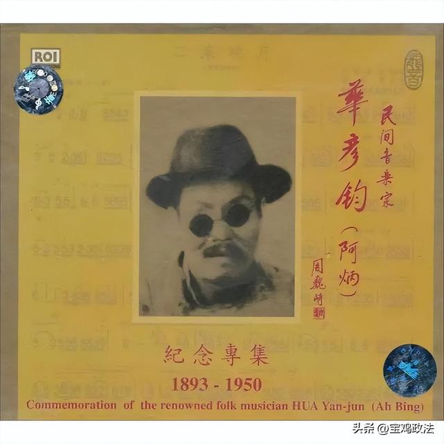 “瞎子阿炳”凭什么和贝多芬相提并论？