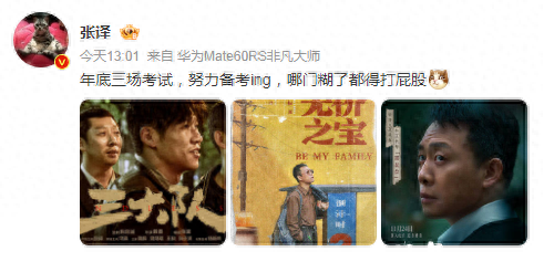 张译三部新片即将上映，自称“哪门糊了都得打屁股”