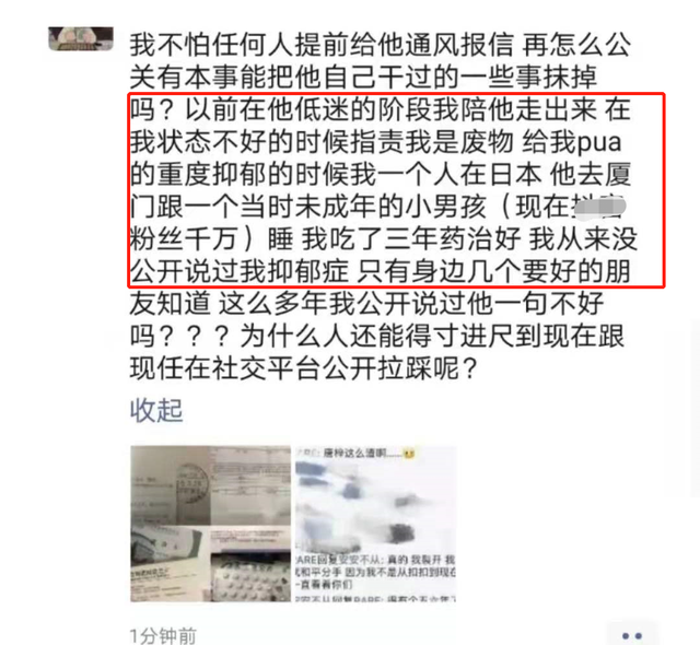 千万粉网红遭前任曝黑料!PUA致女方重度抑郁,还劈腿未成年同性