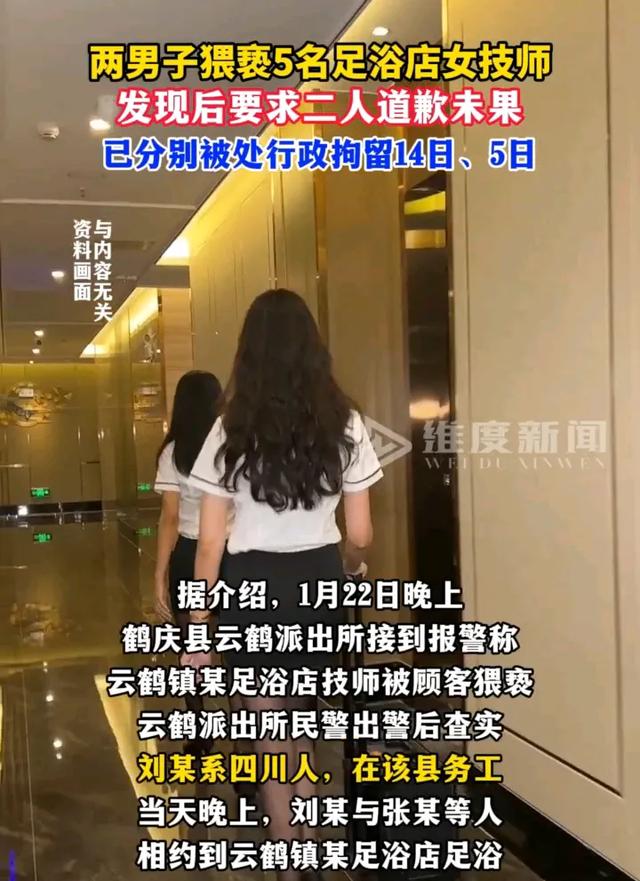 袭胸摸腿！云南两男子猥亵5名女技师被行拘，评论笑喷：正规足浴