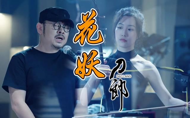 听《花妖》引发我们对亲情和责任的深思