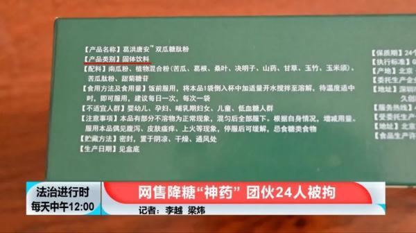 “上市公司”自称“百年药企”，兜售“降糖神药”，北京警方刑拘24人