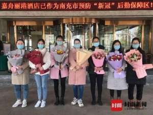 何佳颖(刚轮班换岗解除隔离，又请战奔赴武汉南充7姑娘蒙面的样子真美)