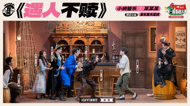 《喜剧大赛2》中“太强了”的“某某某”：有能力总会被看见