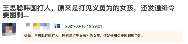 遭王思聪殴打的女孩武迪发声，见义勇为惹其不满，受伤处淤青明显
