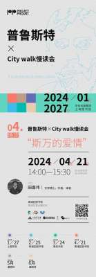 斯万(读在·青浦｜普鲁斯特×City walk慢读会第四期：“斯万的爱情”)
